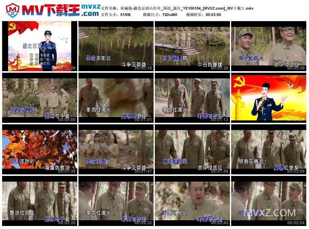 侯丽娟-题北京西山红叶_国语_流行_YE100154